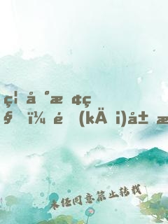 禁地探秘，開(kāi)局扮演法海